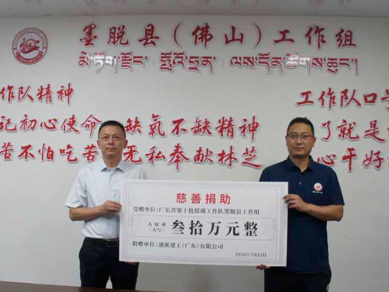 速派集团赴墨脱开展交流对接活动